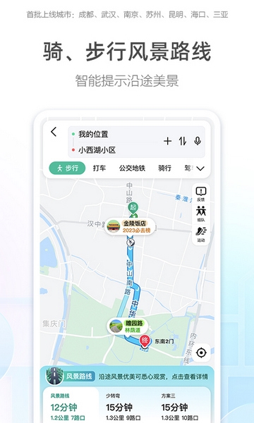 高德地图app图片1