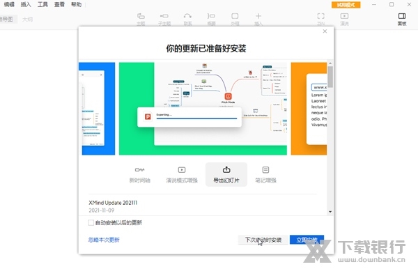 Xmind2021破解教程图片1