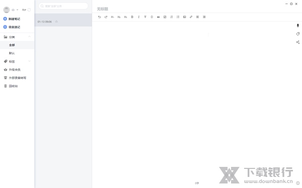讯飞语记电脑版