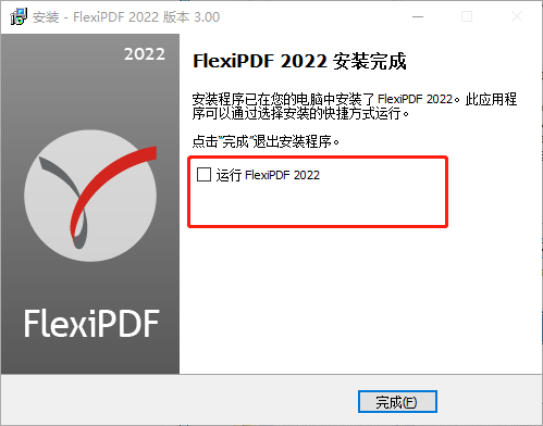 FlexiPDF2022破解版图片1