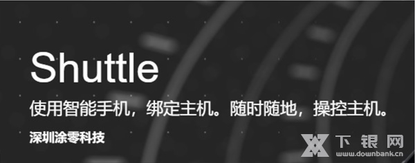 shuttle软件截图2