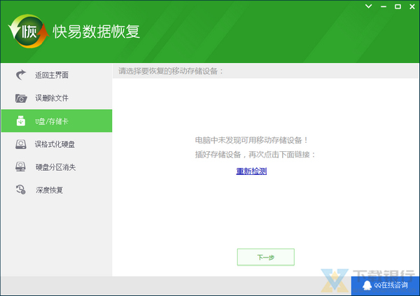 快易数据恢复软件