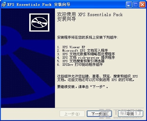 XPS虚拟打印机截图