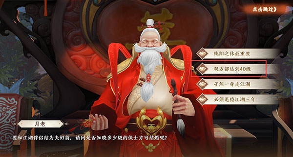 天龙八部2飞龙战天结婚系统介绍图片4