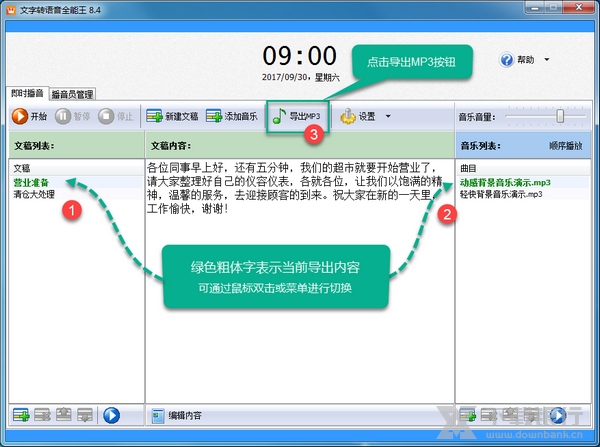 文字转语音全能王使用教程图片7