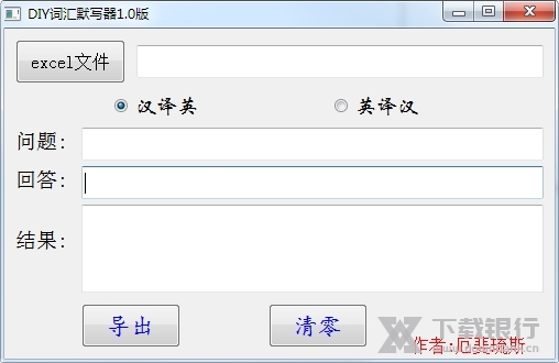 DIY词汇默写器图片