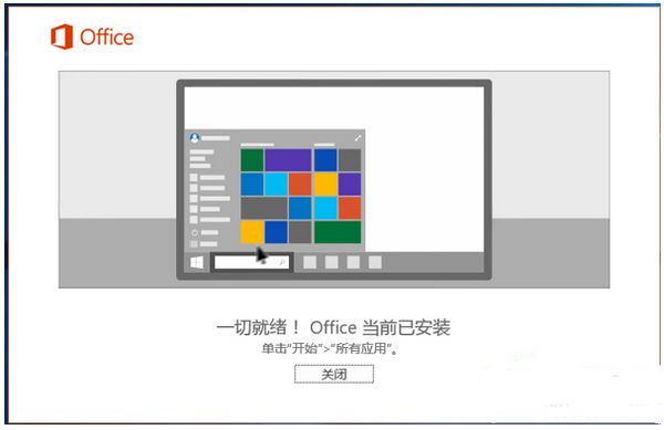 Office2016破解版图片3