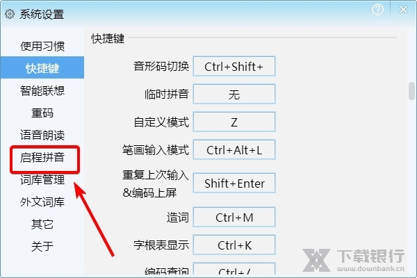 启程输入法如何增加模糊音1