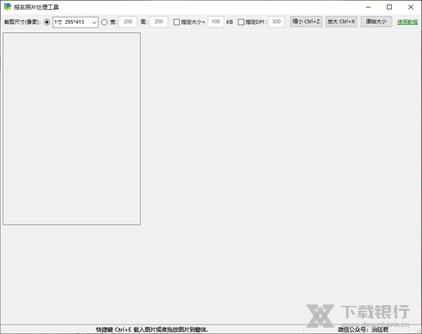报名照片处理软件