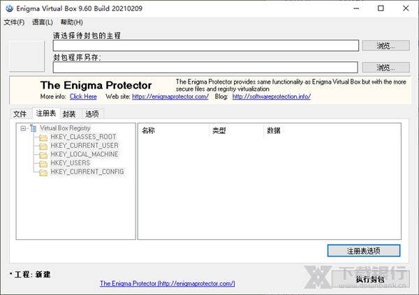 EnigmaVirtualBox图片2