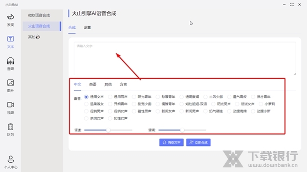 小白兔AI怎么文本转语音2