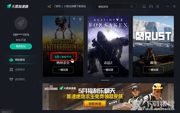 火箭加速器怎么选节点2