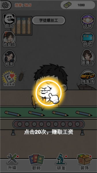 疯狂打螺丝新手攻略图片2