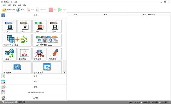 格式工厂破解版图片1