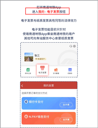 怎么开电子发票配图1