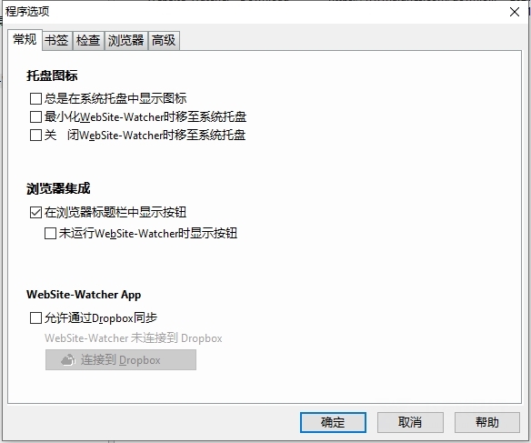 WebSiteWatcher破解版图片5