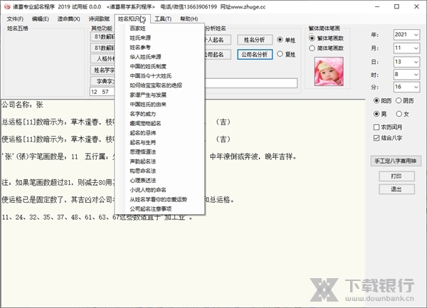 诸葛专业起名程序截图5