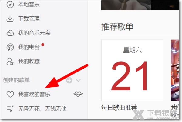 网易云音乐电脑版单曲循环方法图片1