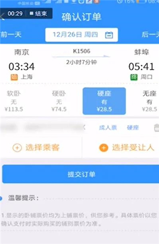 铁路12306app如何兑换火车票图片6