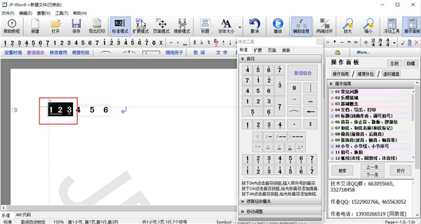 JPWord专业版破解版图片8