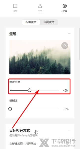 infinity插件如何调整壁纸的遮罩浓度3