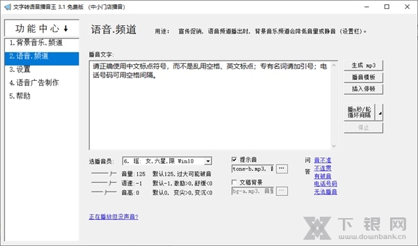 时方文字转语音播音王