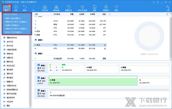 傲梅分区助手安全分区注意事项图片6