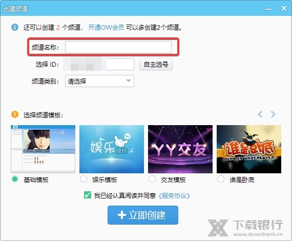 YY语音修改版图片13