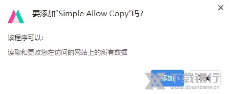 Simple Allow Copy截图1