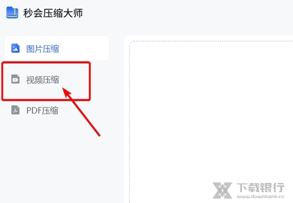 秒会压缩大师如何压缩视频1