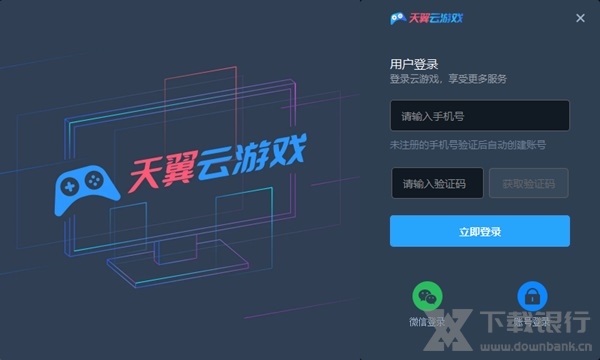 天翼云游戏图片2