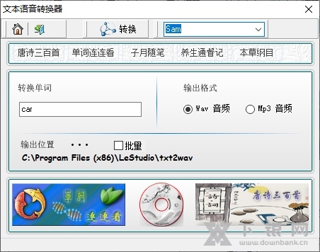 文本语音转换器