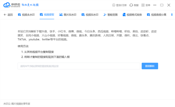 水印云软件截图3