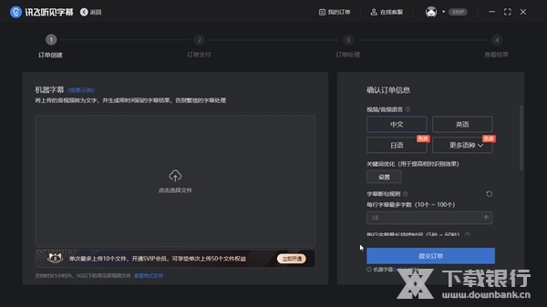 讯飞听见字幕截图2