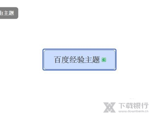 Xmind合并两个思维导图方法图片1