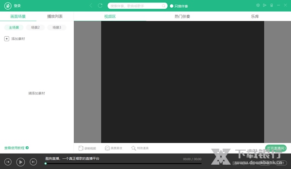 酷狗直播伴侣电脑版