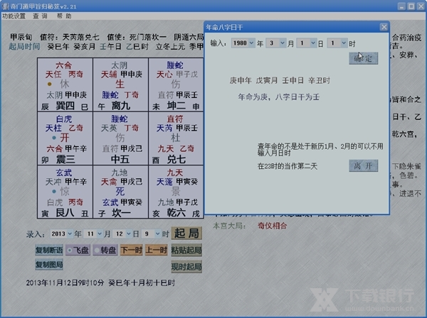 奇门遁甲旨归秘笈截图3