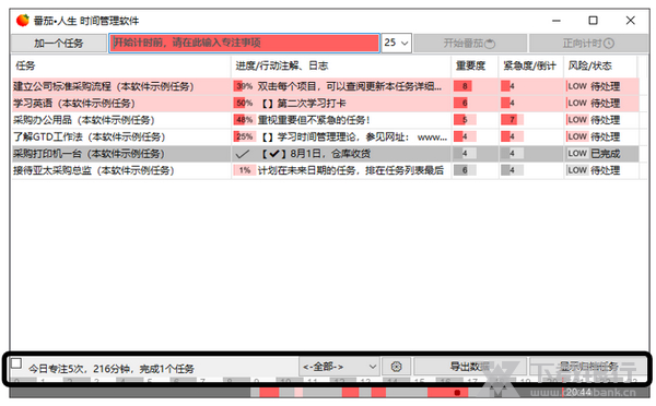 番茄人生待办事项看板详解图片3
