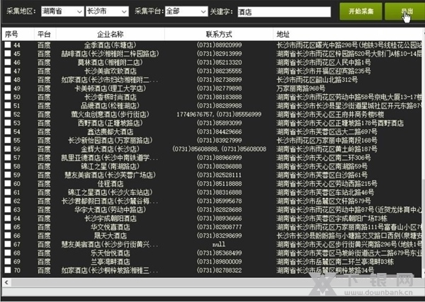 拓客精准采集软件截图2