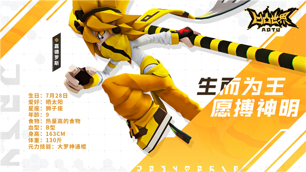 凹凸世界参赛者嘉德罗斯介绍图片1