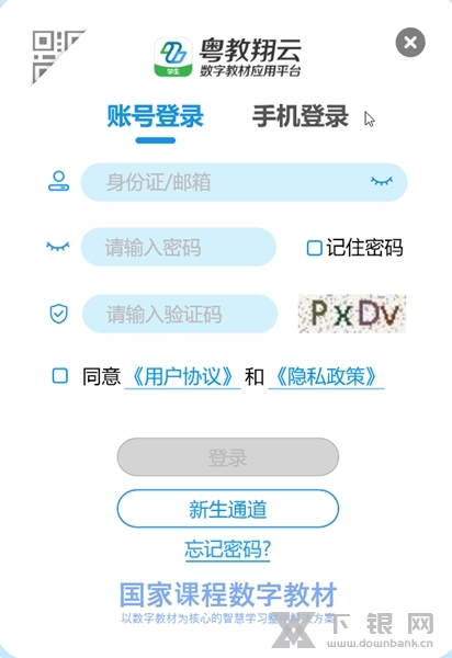 粤教翔云数字教材应用平台学生端截图2