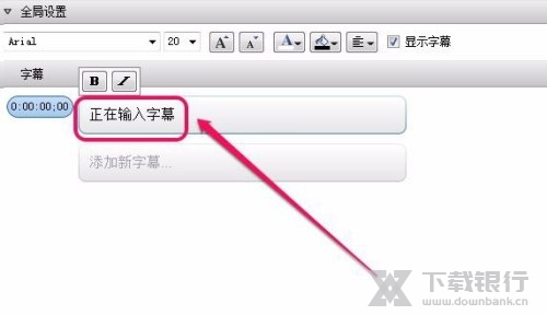 喀秋莎录屏添加字幕教程图片4