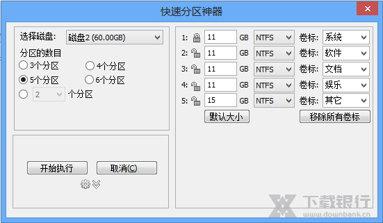 傲梅分区助手分区教程图片8