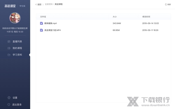 高途课堂PC客户端图片3
