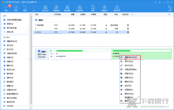 傲梅分区助手扩大c盘教程图片1