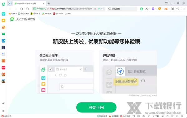 360安全浏览器电脑版图片1