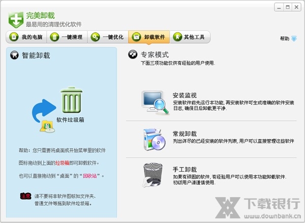 完美卸载绿色版图片2