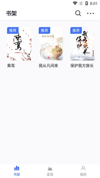 冰川小说app截图