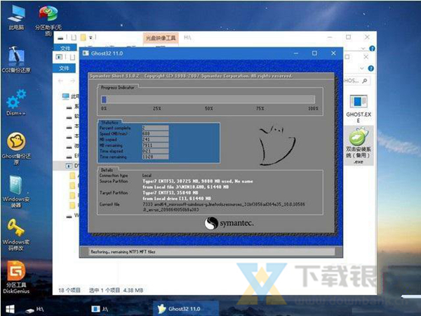 微PE工具箱图片20