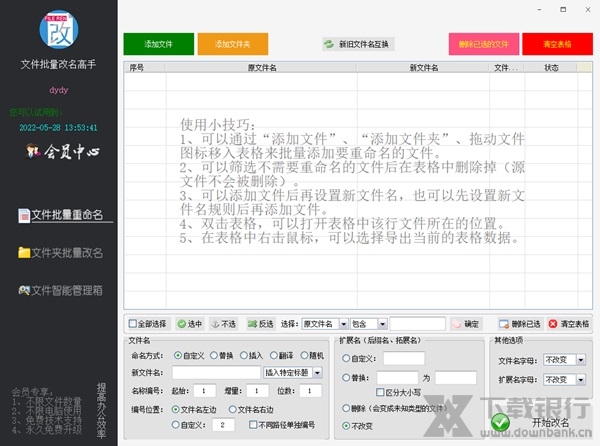 文件批量改名高手图片1